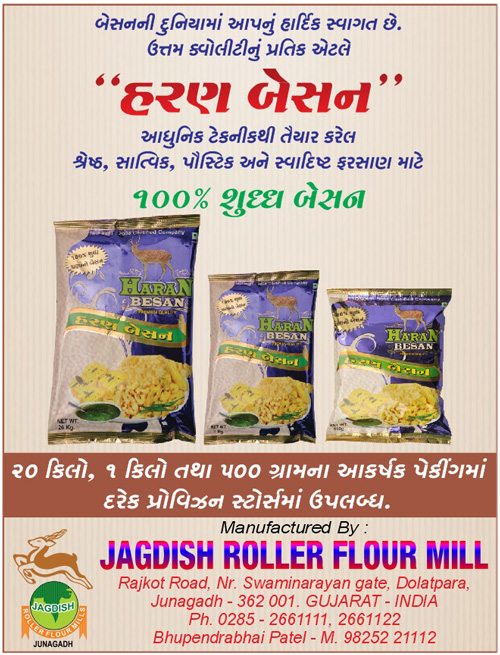 Jagdish Roller Flour Mill