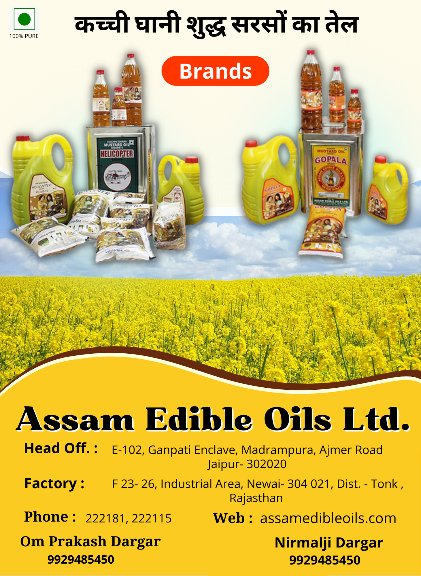 Assam Edible Oil Ltd.