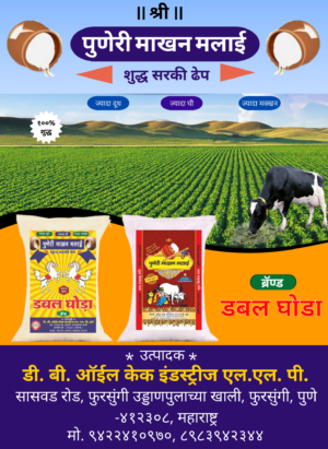 D. B. Oil Cake Industries L. L. P.