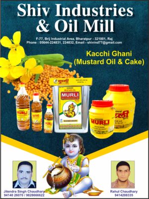 Shiv Industries & Oil Mill