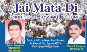 Jay Mata Di Ginning Pressing Factory